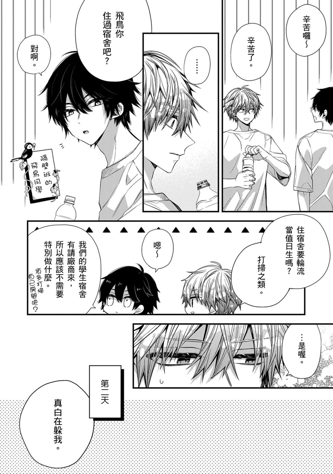 [Katou Roca] Oyasumi, mata ne. Mashiro-kun. | 謹以此，獻給你。我的睡美男 Vol. 1-10 [Chinese] [Digital] 294