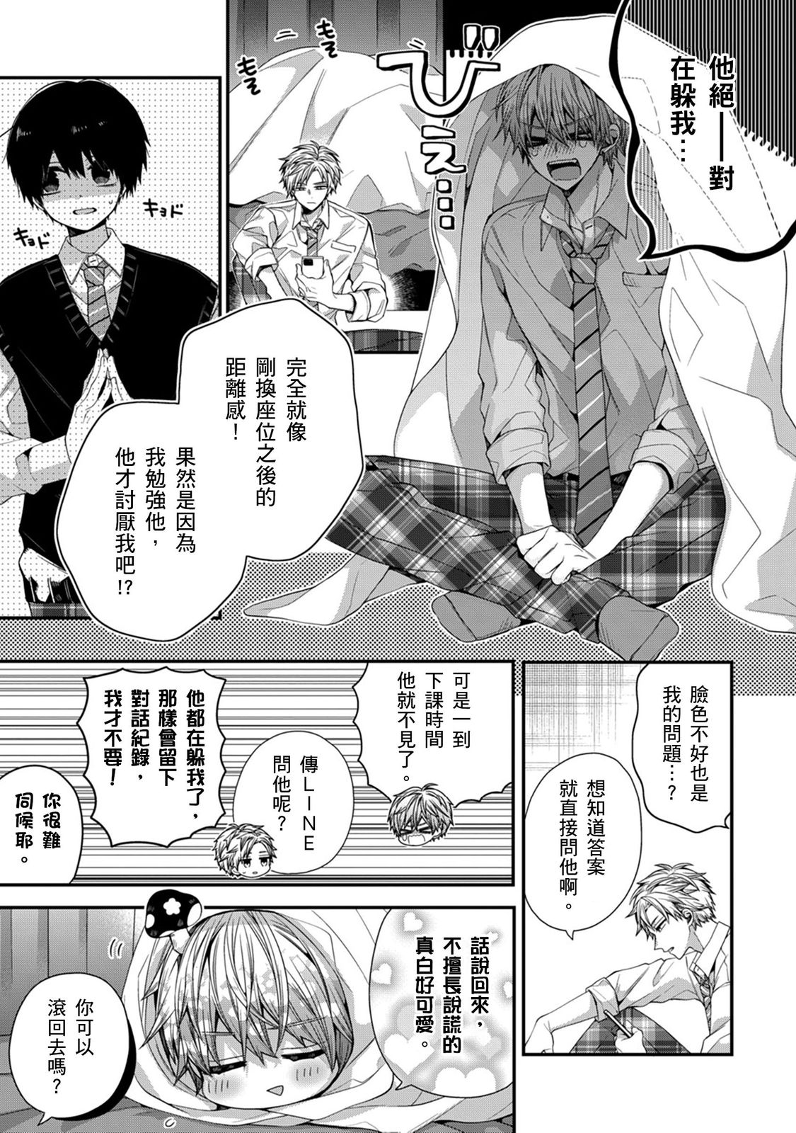 [Katou Roca] Oyasumi, mata ne. Mashiro-kun. | 謹以此，獻給你。我的睡美男 Vol. 1-10 [Chinese] [Digital] 295