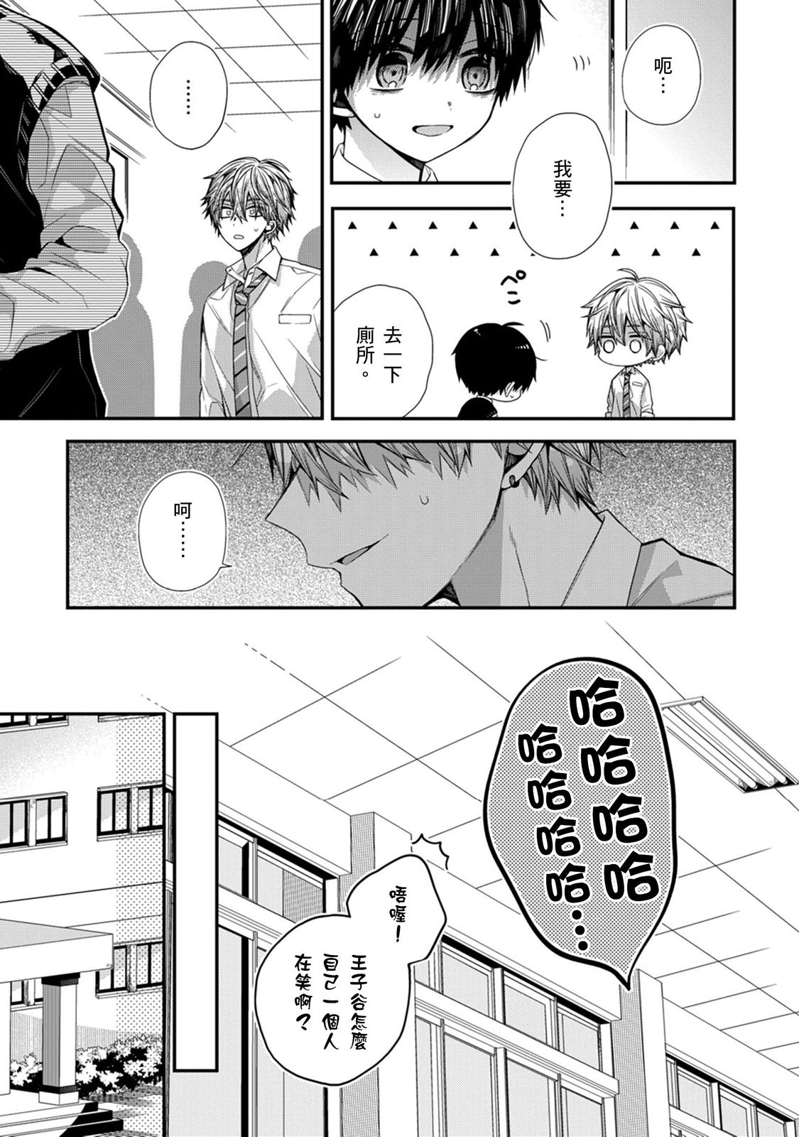 [Katou Roca] Oyasumi, mata ne. Mashiro-kun. | 謹以此，獻給你。我的睡美男 Vol. 1-10 [Chinese] [Digital] 297