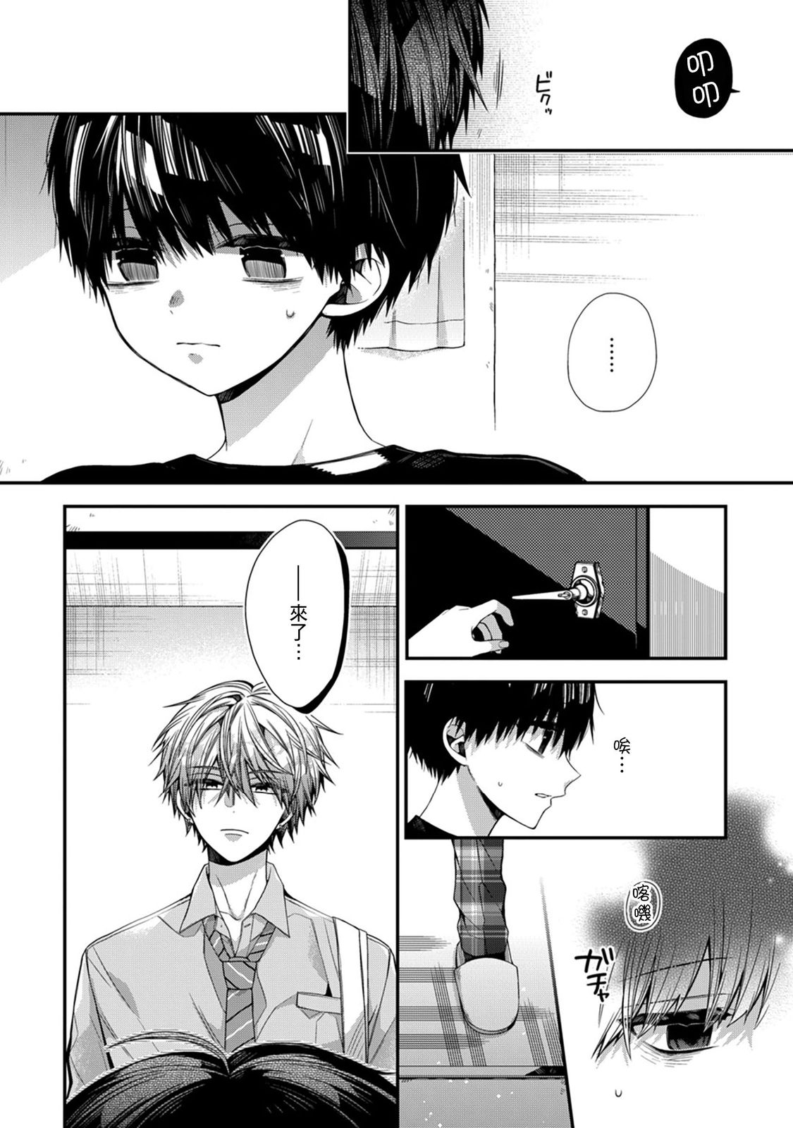 [Katou Roca] Oyasumi, mata ne. Mashiro-kun. | 謹以此，獻給你。我的睡美男 Vol. 1-10 [Chinese] [Digital] 298