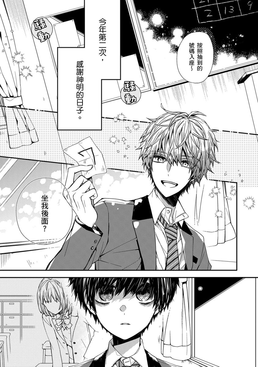[Katou Roca] Oyasumi, mata ne. Mashiro-kun. | 謹以此，獻給你。我的睡美男 Vol. 1-10 [Chinese] [Digital] 2