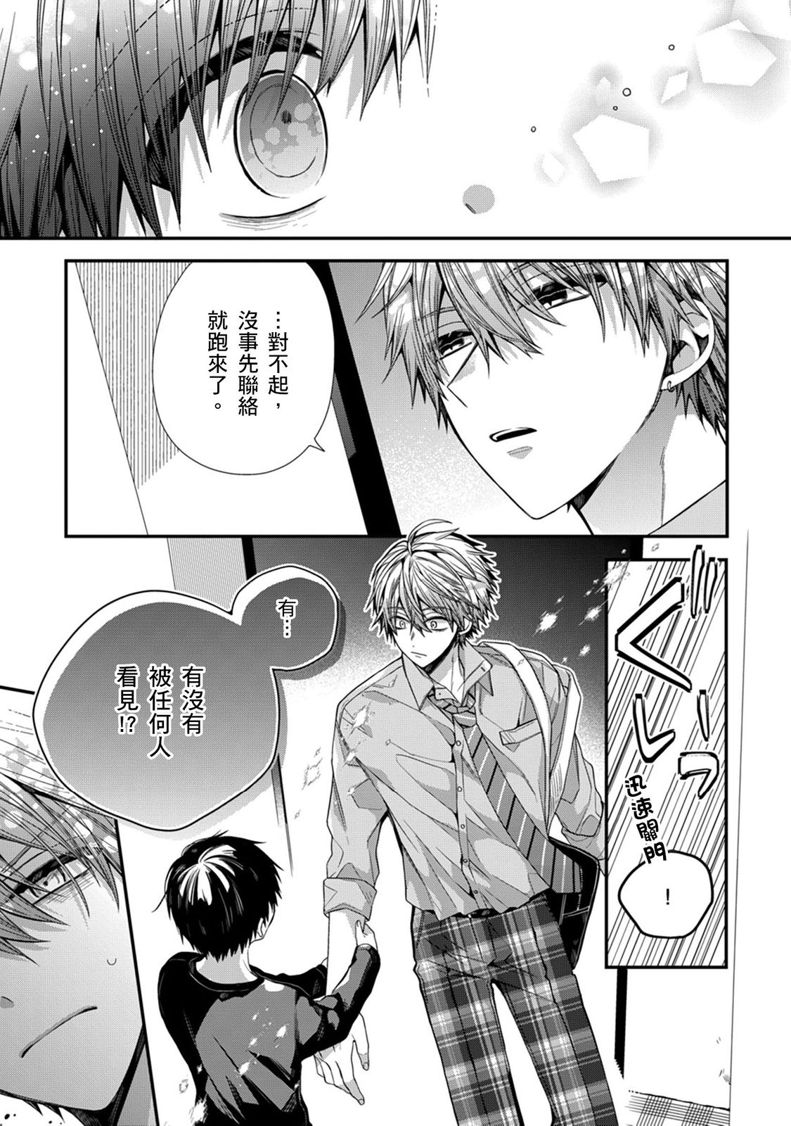 [Katou Roca] Oyasumi, mata ne. Mashiro-kun. | 謹以此，獻給你。我的睡美男 Vol. 1-10 [Chinese] [Digital] 299