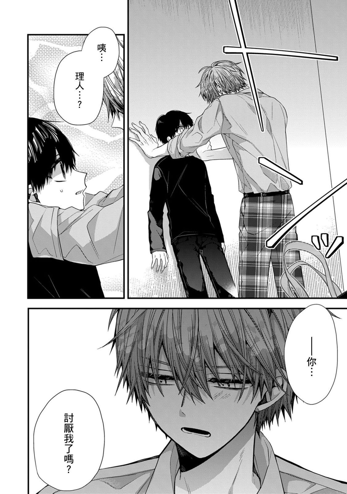[Katou Roca] Oyasumi, mata ne. Mashiro-kun. | 謹以此，獻給你。我的睡美男 Vol. 1-10 [Chinese] [Digital] 300