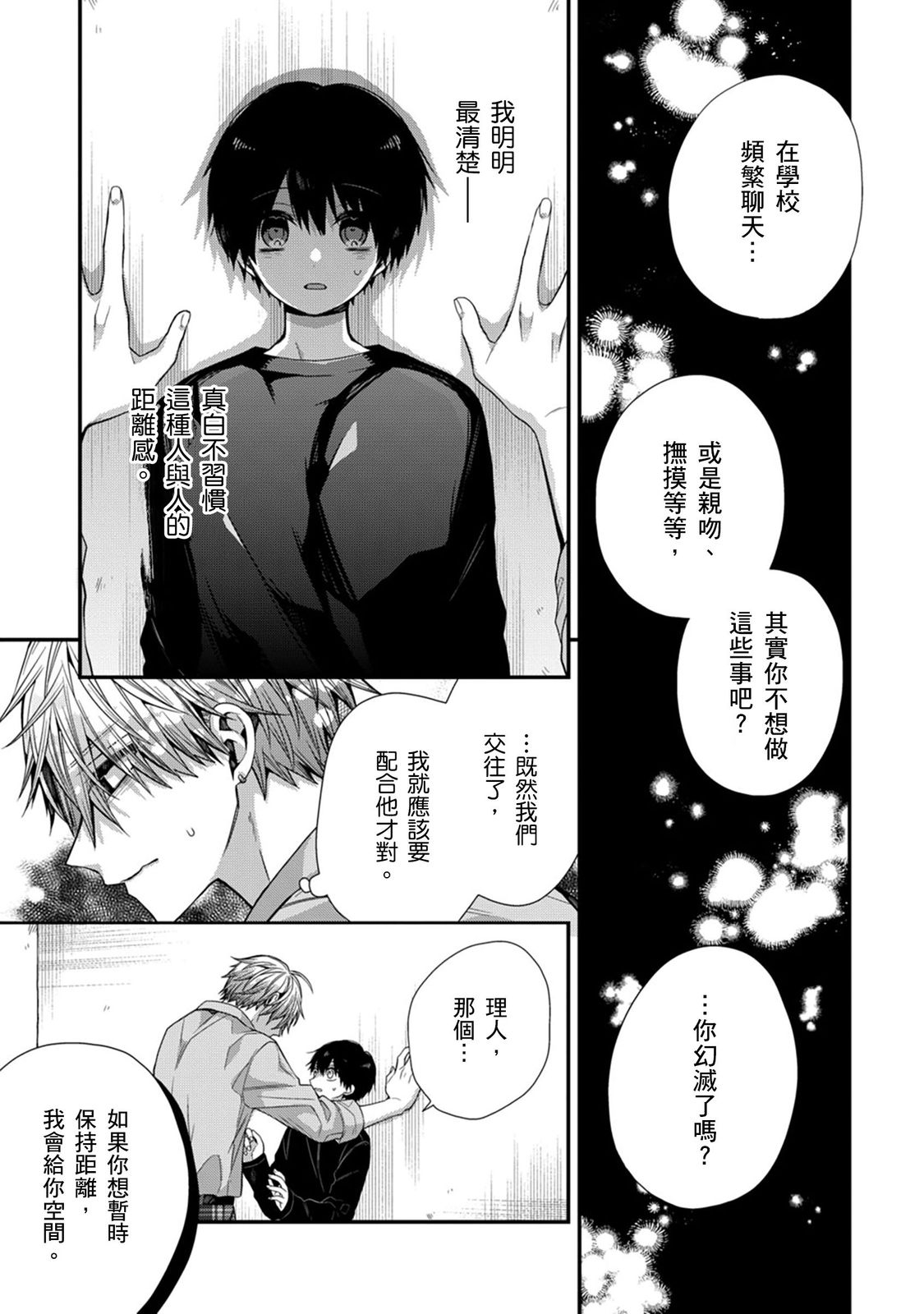 [Katou Roca] Oyasumi, mata ne. Mashiro-kun. | 謹以此，獻給你。我的睡美男 Vol. 1-10 [Chinese] [Digital] 301