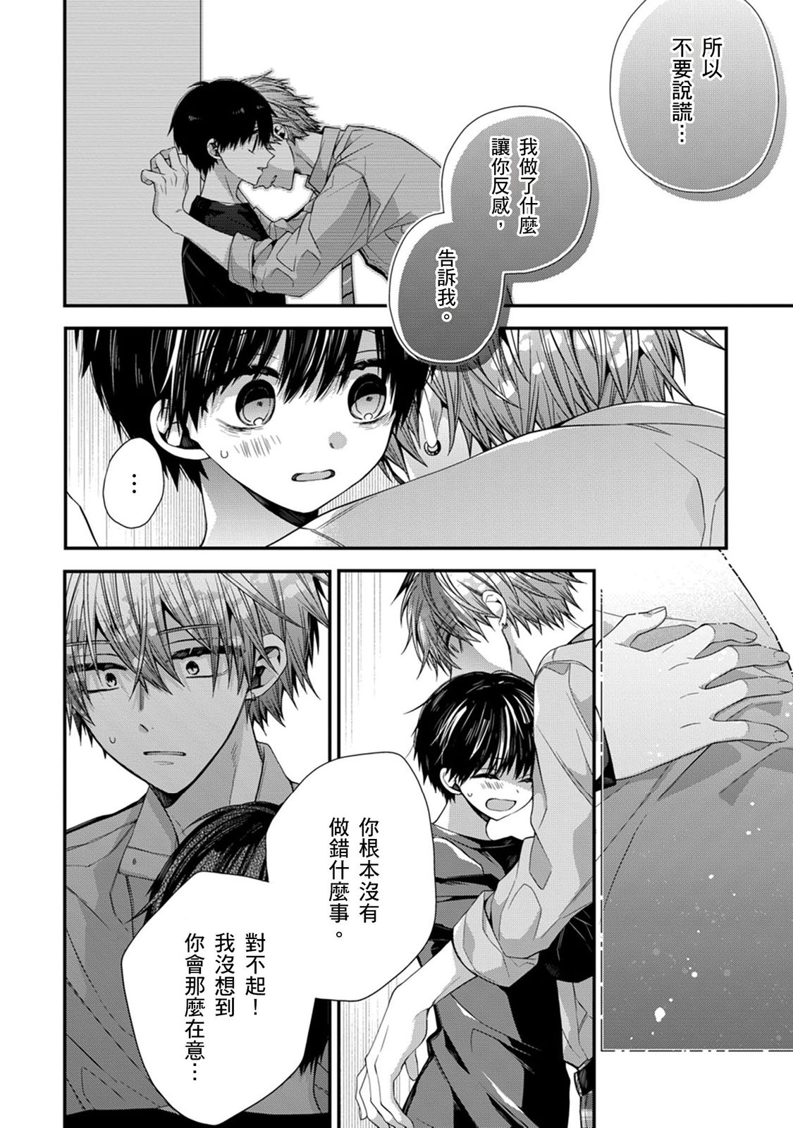 [Katou Roca] Oyasumi, mata ne. Mashiro-kun. | 謹以此，獻給你。我的睡美男 Vol. 1-10 [Chinese] [Digital] 302