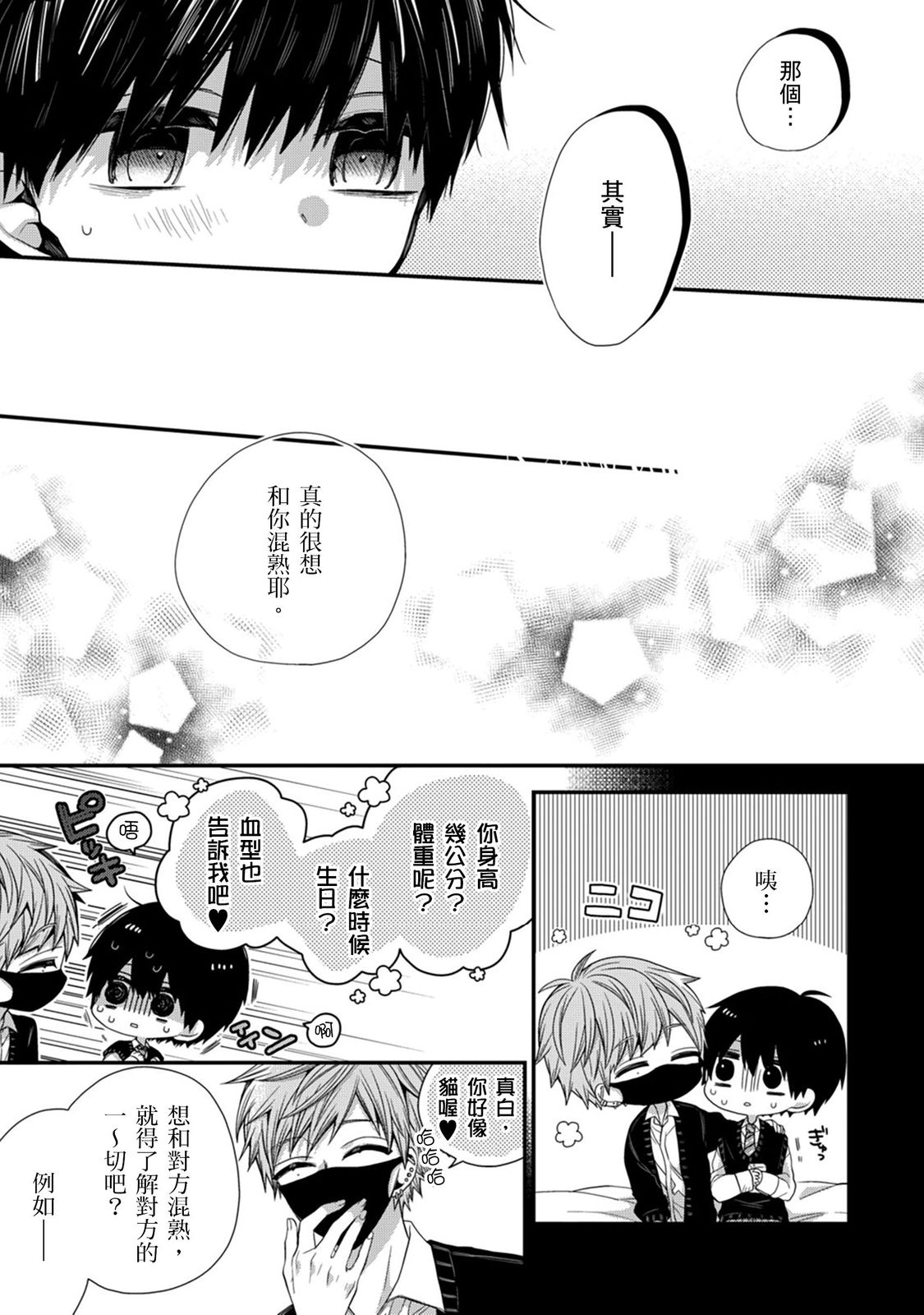 [Katou Roca] Oyasumi, mata ne. Mashiro-kun. | 謹以此，獻給你。我的睡美男 Vol. 1-10 [Chinese] [Digital] 303