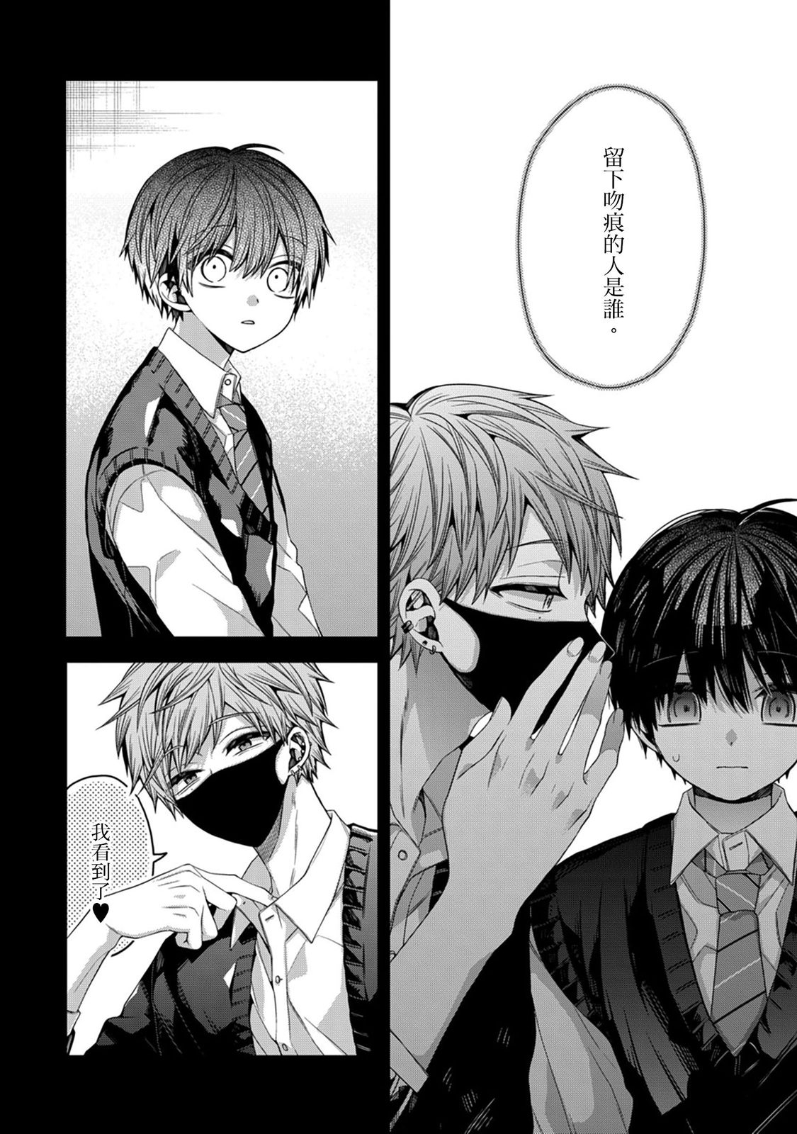 [Katou Roca] Oyasumi, mata ne. Mashiro-kun. | 謹以此，獻給你。我的睡美男 Vol. 1-10 [Chinese] [Digital] 304