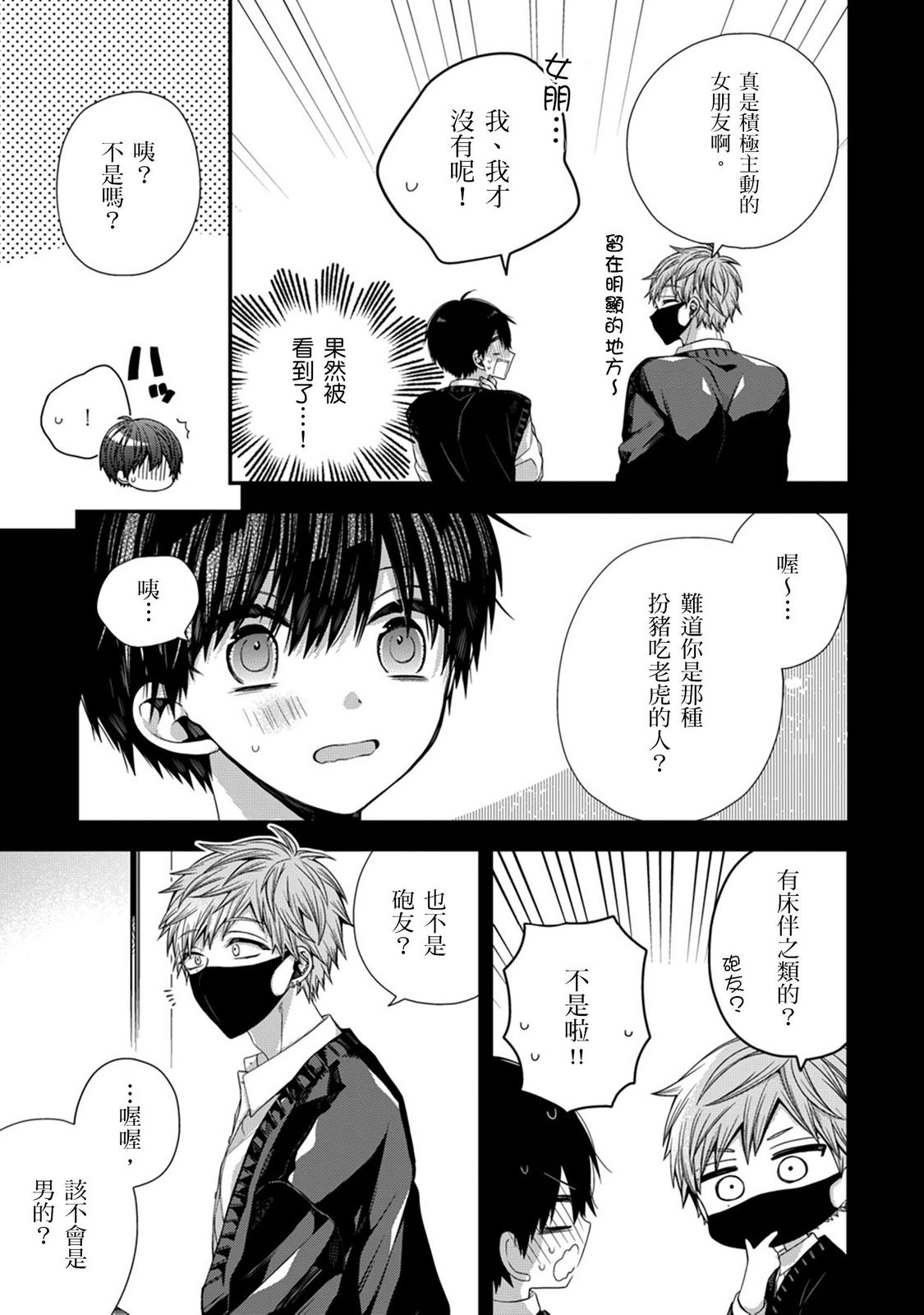 [Katou Roca] Oyasumi, mata ne. Mashiro-kun. | 謹以此，獻給你。我的睡美男 Vol. 1-10 [Chinese] [Digital] 305