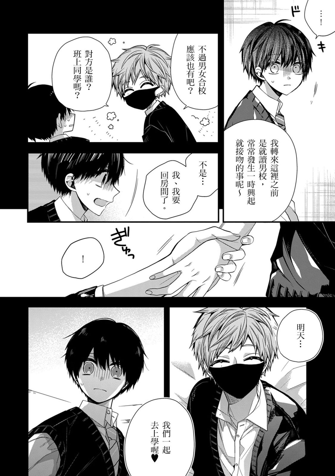 [Katou Roca] Oyasumi, mata ne. Mashiro-kun. | 謹以此，獻給你。我的睡美男 Vol. 1-10 [Chinese] [Digital] 306