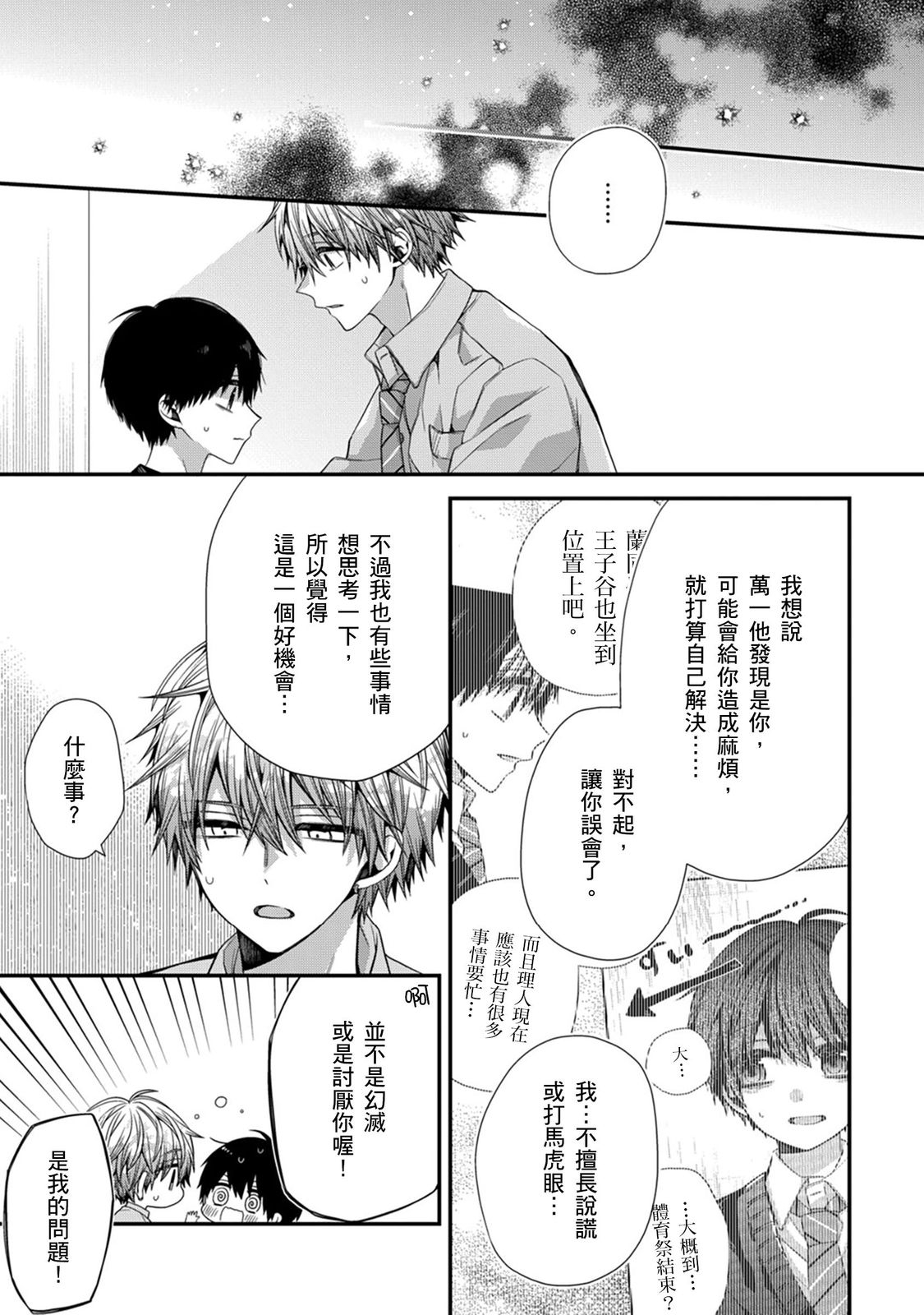 [Katou Roca] Oyasumi, mata ne. Mashiro-kun. | 謹以此，獻給你。我的睡美男 Vol. 1-10 [Chinese] [Digital] 307