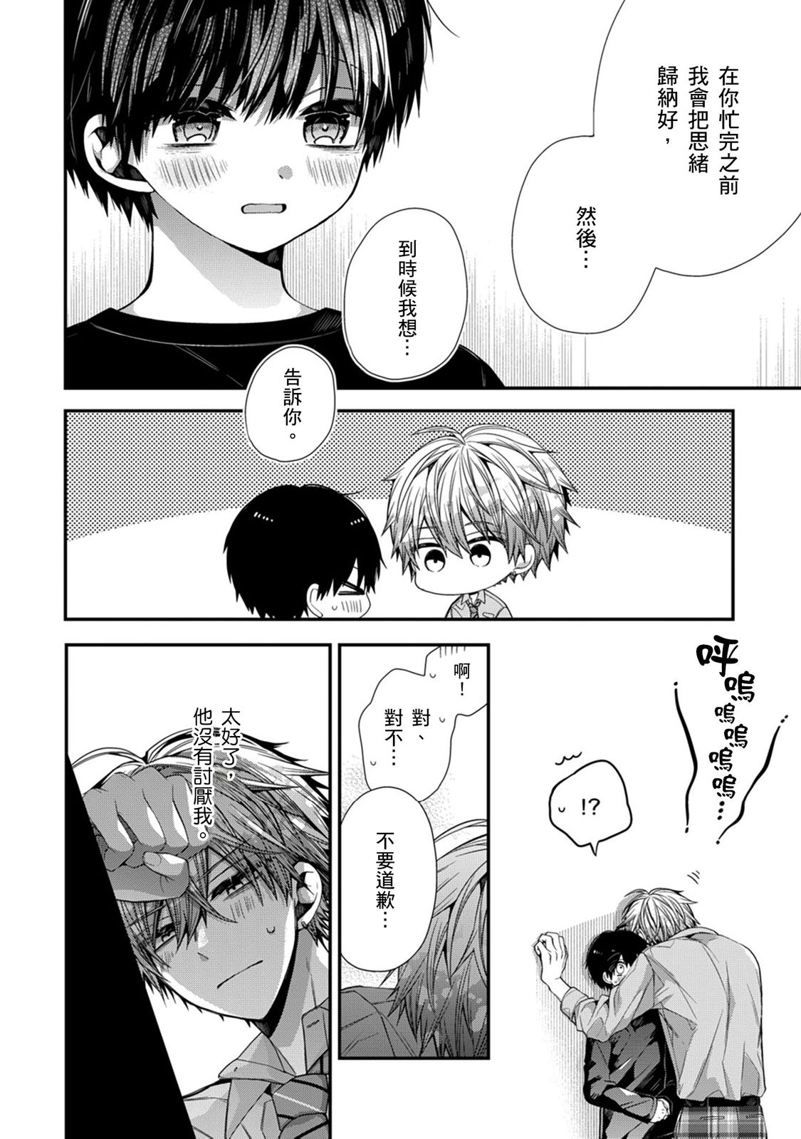 [Katou Roca] Oyasumi, mata ne. Mashiro-kun. | 謹以此，獻給你。我的睡美男 Vol. 1-10 [Chinese] [Digital] 308