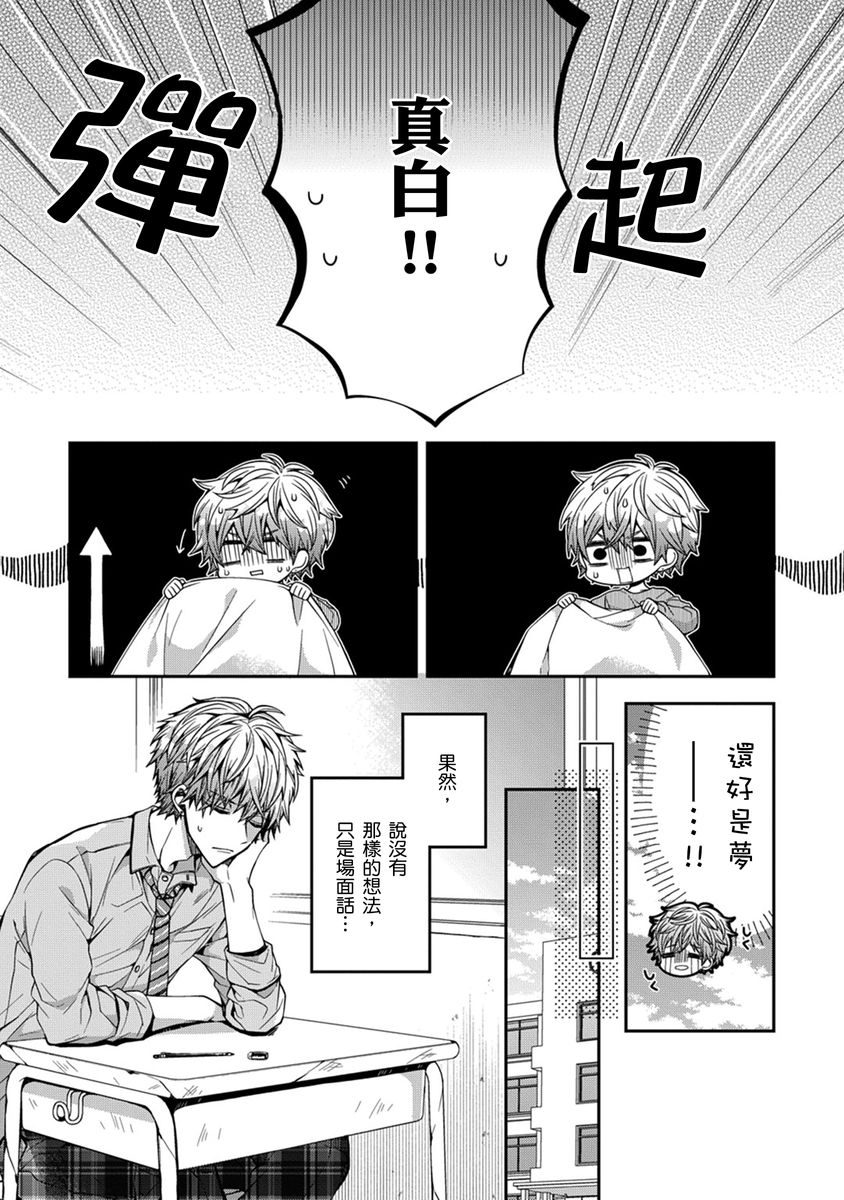 [Katou Roca] Oyasumi, mata ne. Mashiro-kun. | 謹以此，獻給你。我的睡美男 Vol. 1-10 [Chinese] [Digital] 30