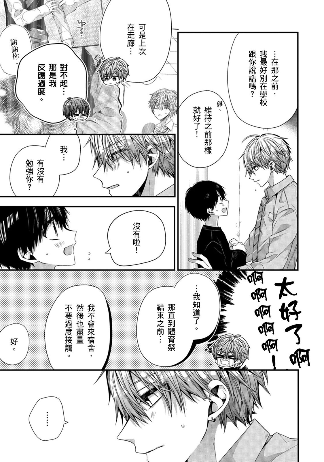 [Katou Roca] Oyasumi, mata ne. Mashiro-kun. | 謹以此，獻給你。我的睡美男 Vol. 1-10 [Chinese] [Digital] 309