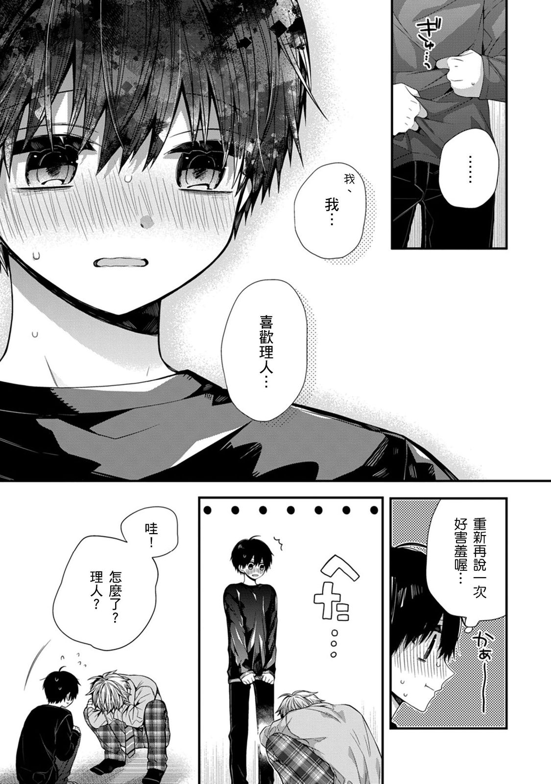 [Katou Roca] Oyasumi, mata ne. Mashiro-kun. | 謹以此，獻給你。我的睡美男 Vol. 1-10 [Chinese] [Digital] 311