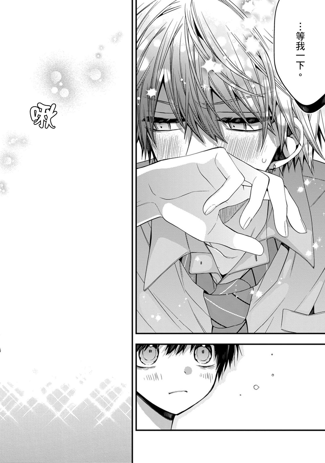 [Katou Roca] Oyasumi, mata ne. Mashiro-kun. | 謹以此，獻給你。我的睡美男 Vol. 1-10 [Chinese] [Digital] 312