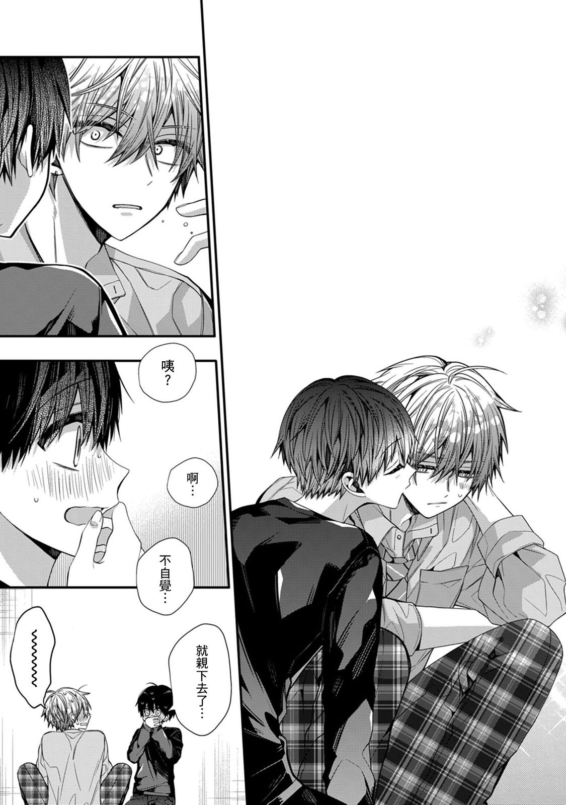 [Katou Roca] Oyasumi, mata ne. Mashiro-kun. | 謹以此，獻給你。我的睡美男 Vol. 1-10 [Chinese] [Digital] 313