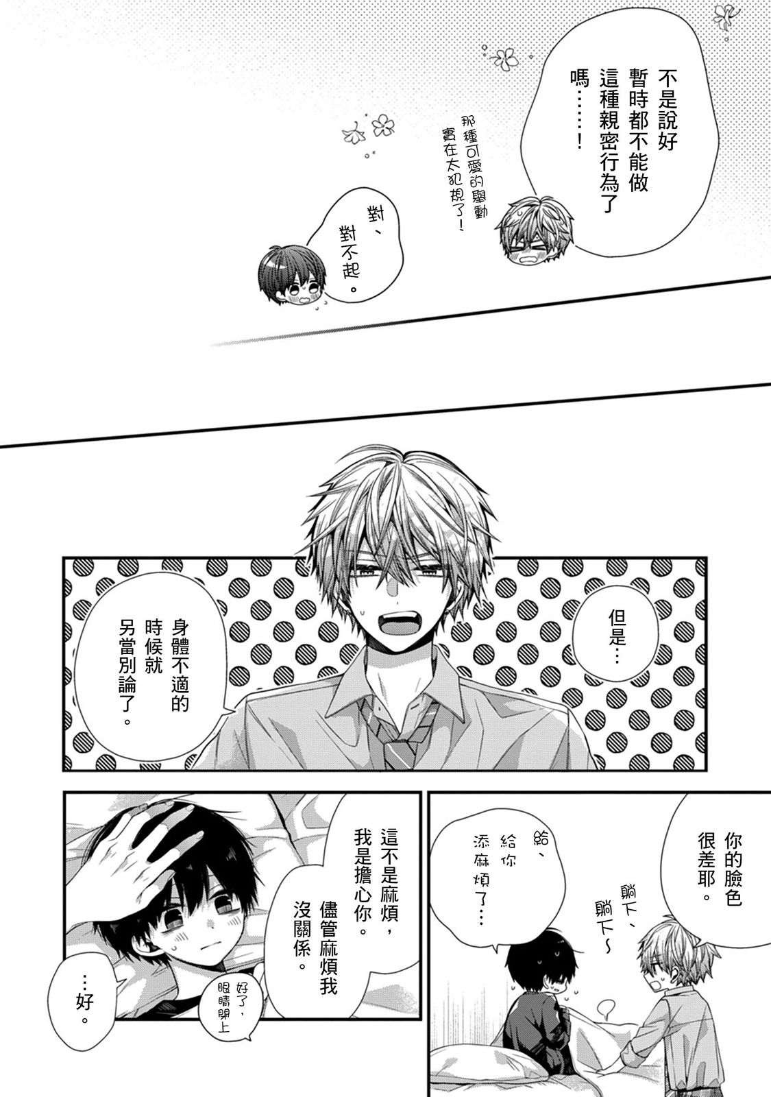 [Katou Roca] Oyasumi, mata ne. Mashiro-kun. | 謹以此，獻給你。我的睡美男 Vol. 1-10 [Chinese] [Digital] 314