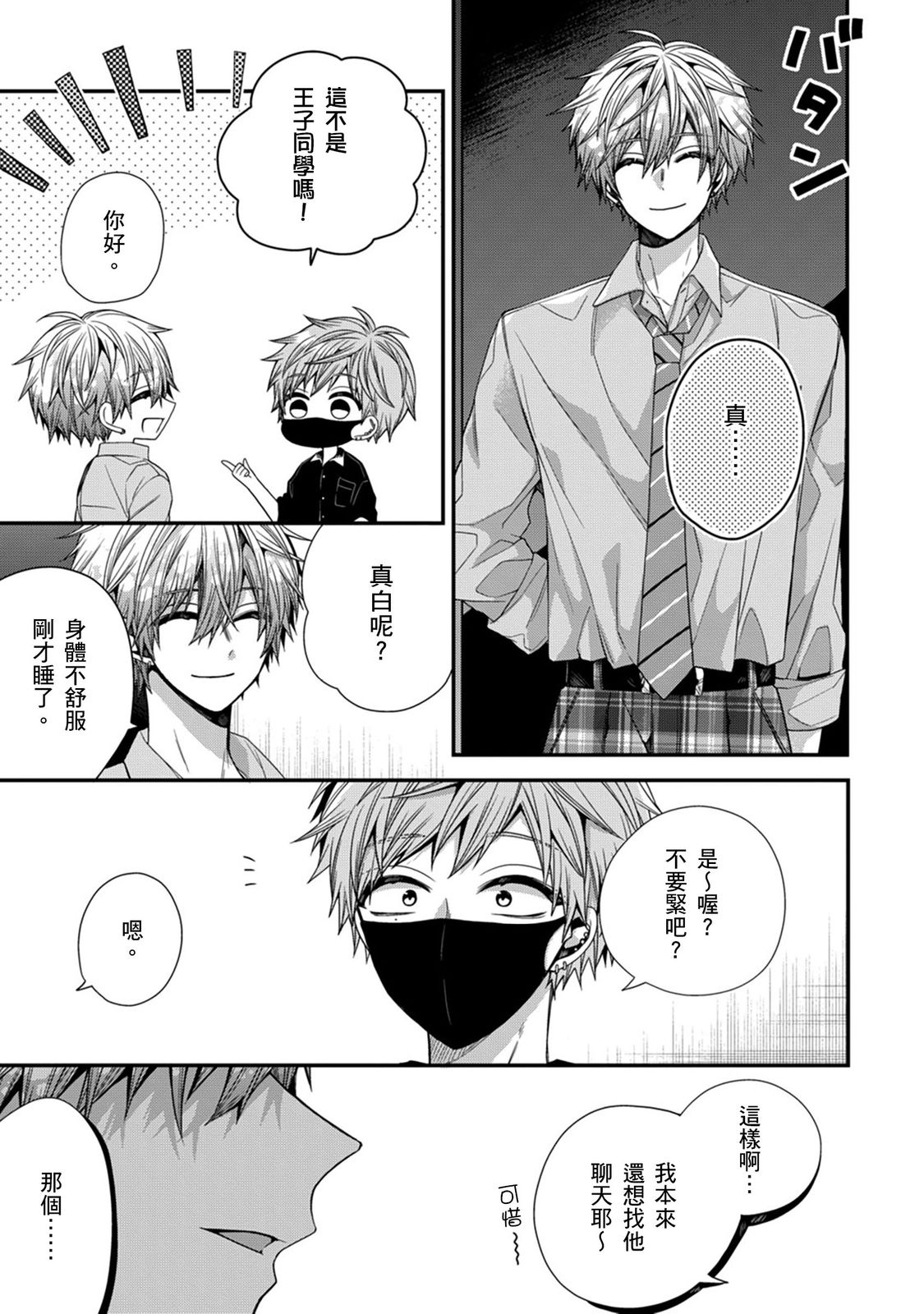 [Katou Roca] Oyasumi, mata ne. Mashiro-kun. | 謹以此，獻給你。我的睡美男 Vol. 1-10 [Chinese] [Digital] 317
