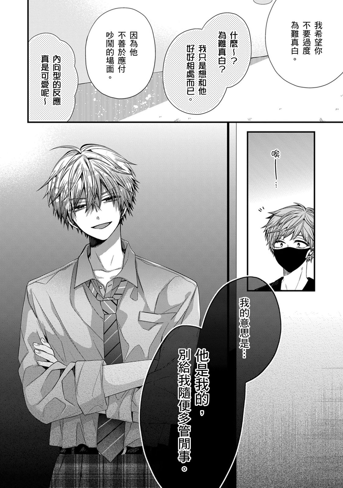[Katou Roca] Oyasumi, mata ne. Mashiro-kun. | 謹以此，獻給你。我的睡美男 Vol. 1-10 [Chinese] [Digital] 318