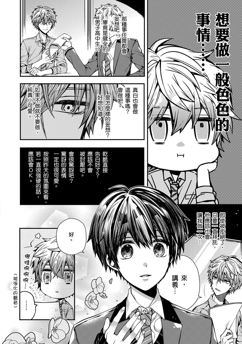 [Katou Roca] Oyasumi, mata ne. Mashiro-kun. | 謹以此，獻給你。我的睡美男 Vol. 1-10 [Chinese] [Digital] 31