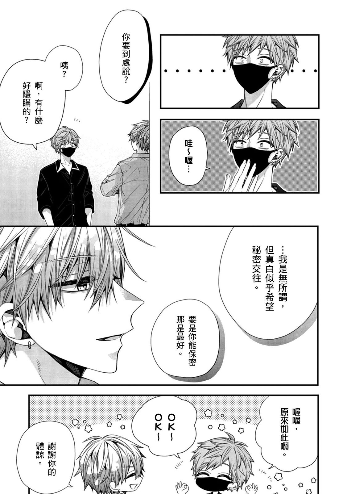 [Katou Roca] Oyasumi, mata ne. Mashiro-kun. | 謹以此，獻給你。我的睡美男 Vol. 1-10 [Chinese] [Digital] 319
