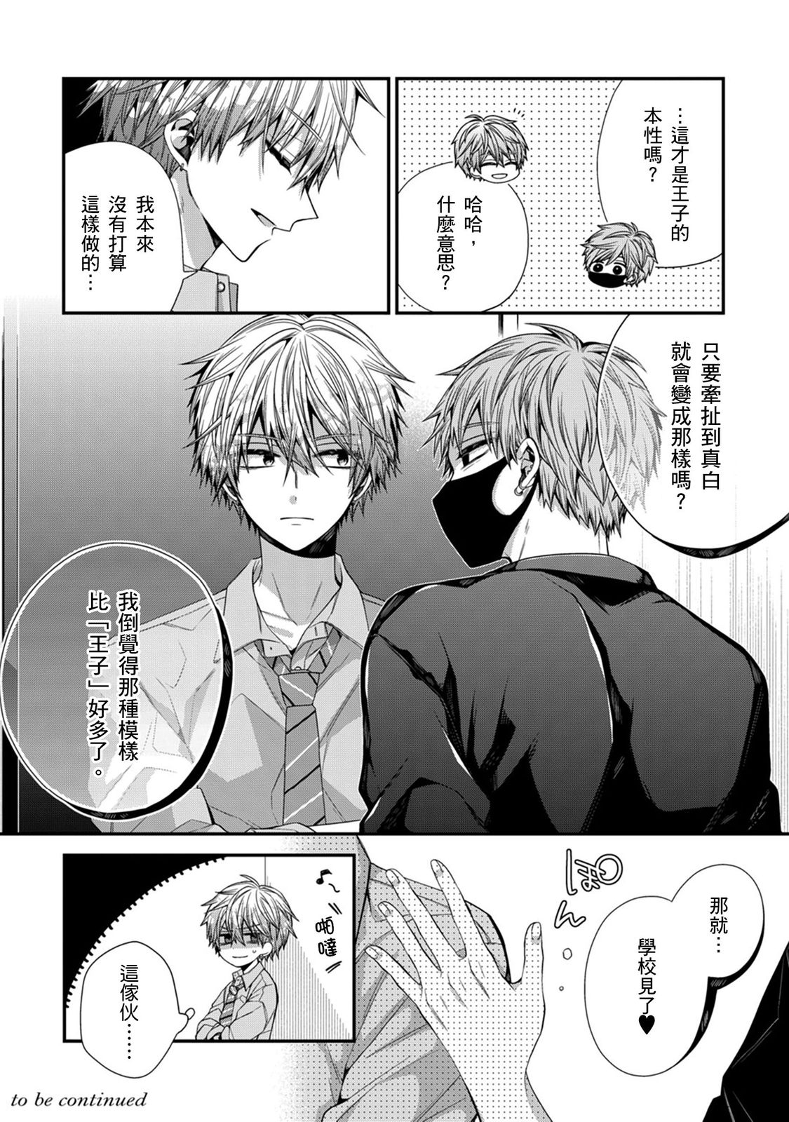 [Katou Roca] Oyasumi, mata ne. Mashiro-kun. | 謹以此，獻給你。我的睡美男 Vol. 1-10 [Chinese] [Digital] 320