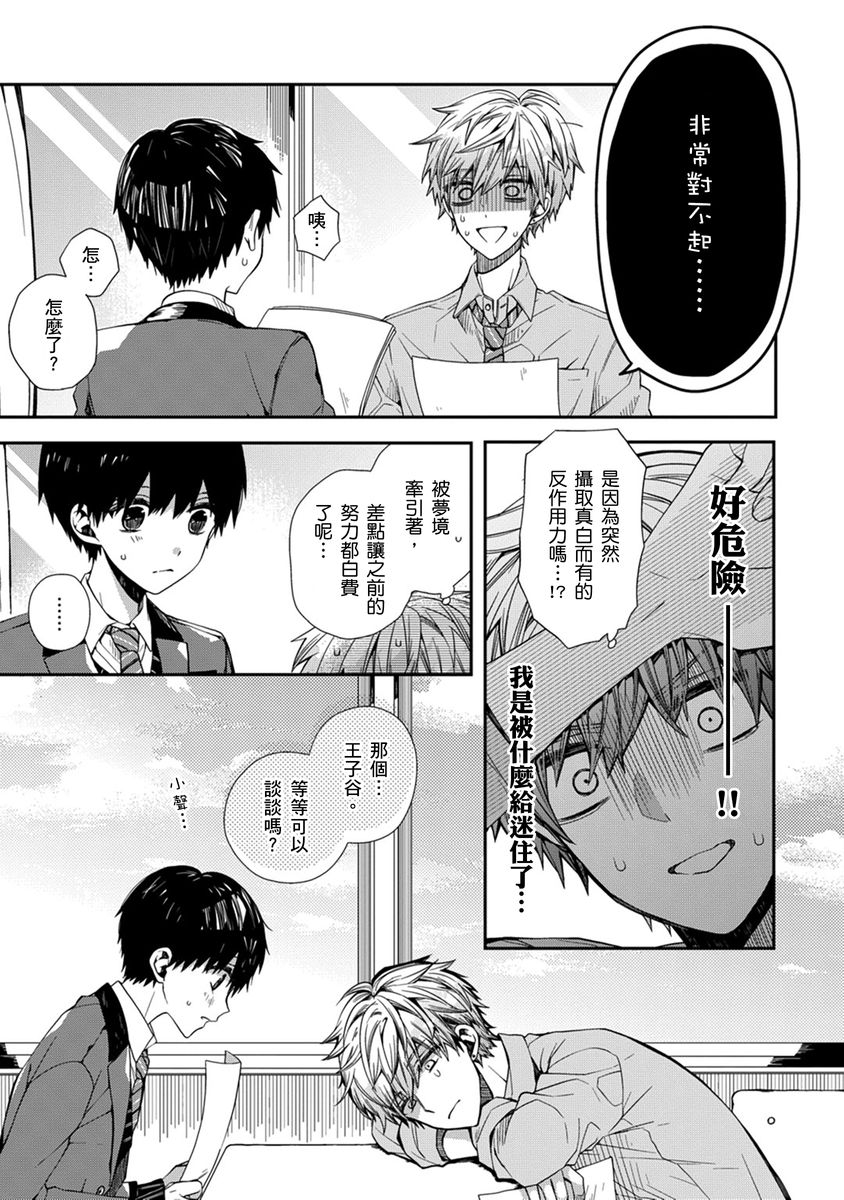 [Katou Roca] Oyasumi, mata ne. Mashiro-kun. | 謹以此，獻給你。我的睡美男 Vol. 1-10 [Chinese] [Digital] 32