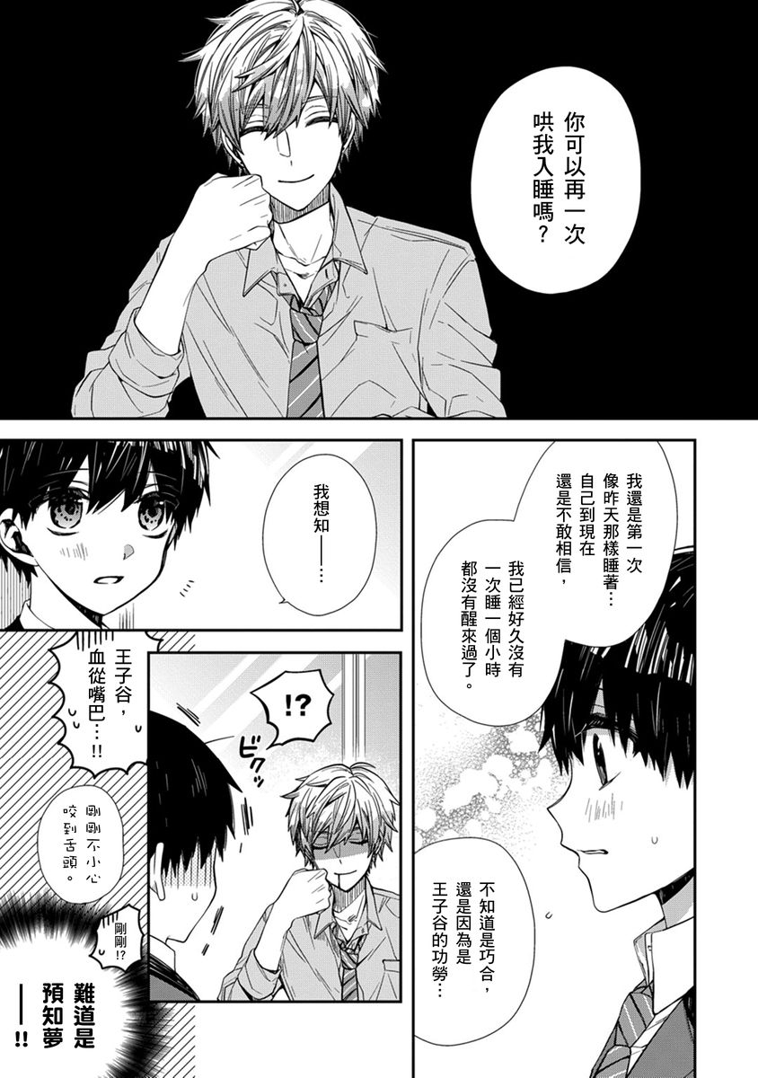 [Katou Roca] Oyasumi, mata ne. Mashiro-kun. | 謹以此，獻給你。我的睡美男 Vol. 1-10 [Chinese] [Digital] 34