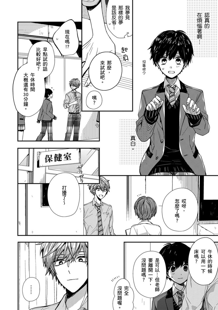 [Katou Roca] Oyasumi, mata ne. Mashiro-kun. | 謹以此，獻給你。我的睡美男 Vol. 1-10 [Chinese] [Digital] 35