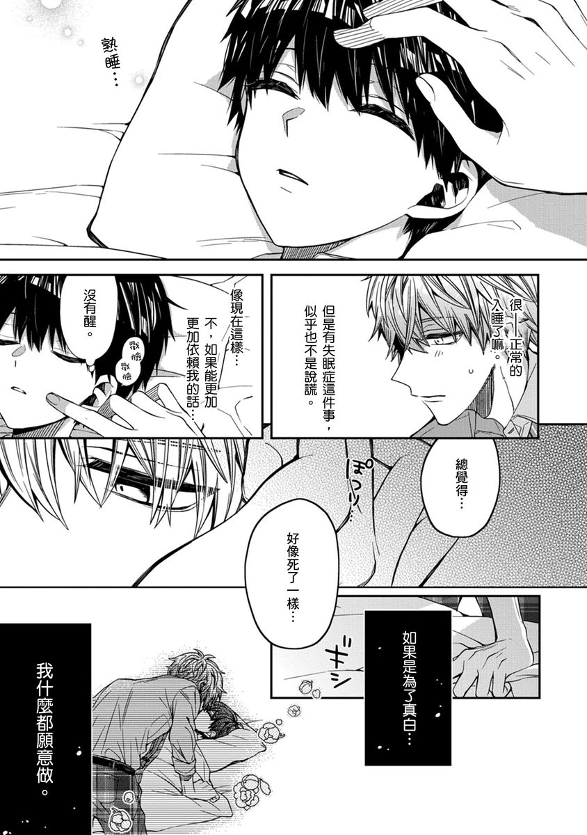 [Katou Roca] Oyasumi, mata ne. Mashiro-kun. | 謹以此，獻給你。我的睡美男 Vol. 1-10 [Chinese] [Digital] 36