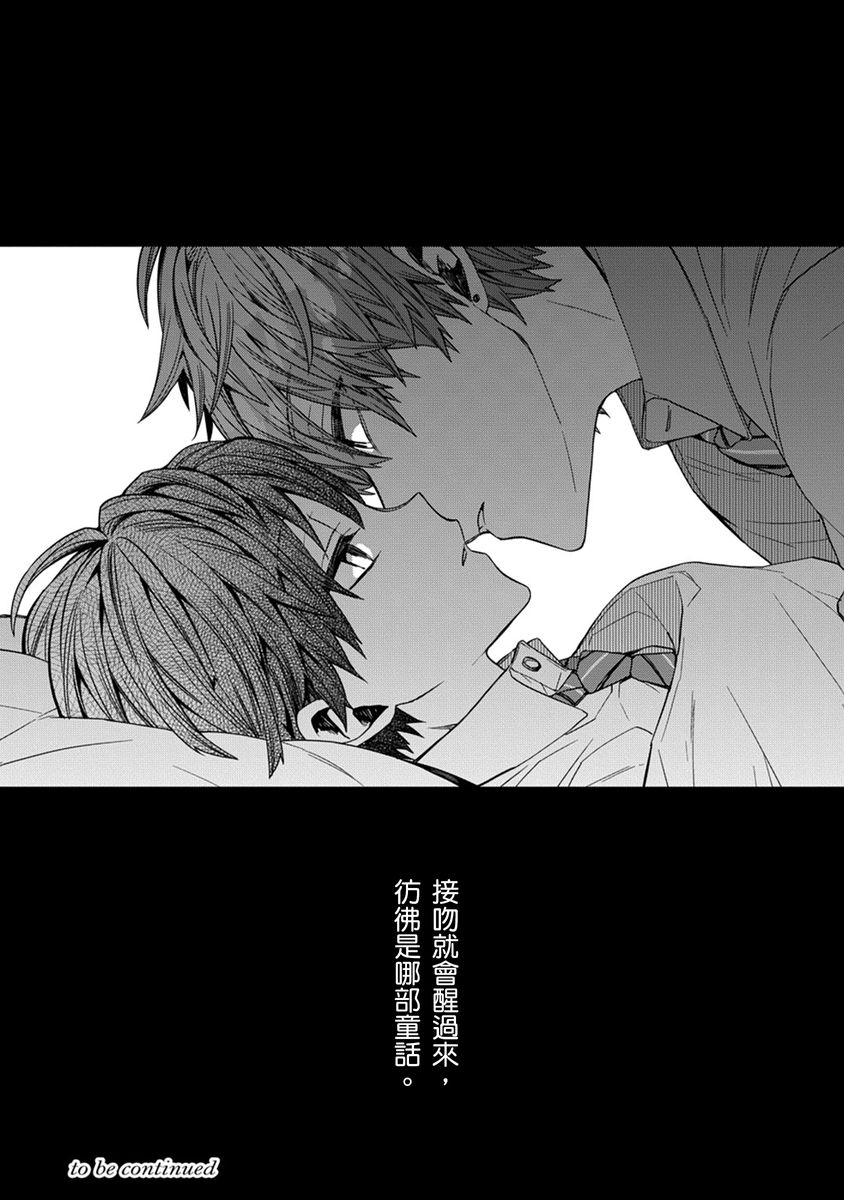 [Katou Roca] Oyasumi, mata ne. Mashiro-kun. | 謹以此，獻給你。我的睡美男 Vol. 1-10 [Chinese] [Digital] 37