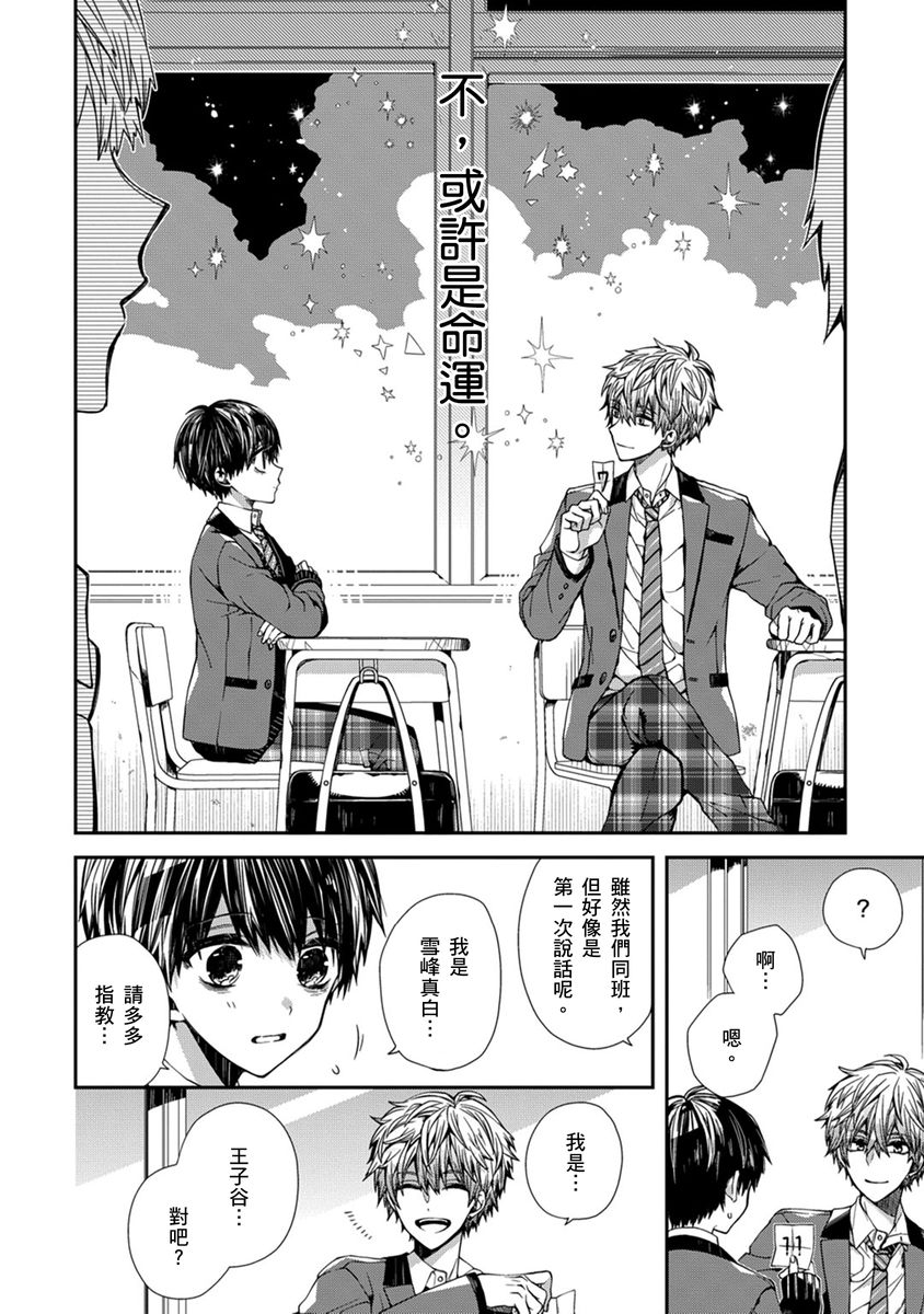 [Katou Roca] Oyasumi, mata ne. Mashiro-kun. | 謹以此，獻給你。我的睡美男 Vol. 1-10 [Chinese] [Digital] 3