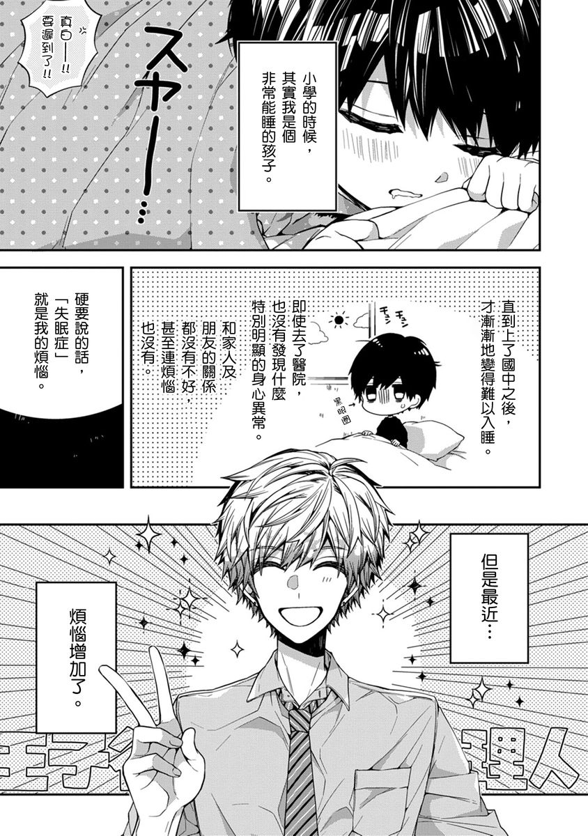 [Katou Roca] Oyasumi, mata ne. Mashiro-kun. | 謹以此，獻給你。我的睡美男 Vol. 1-10 [Chinese] [Digital] 41