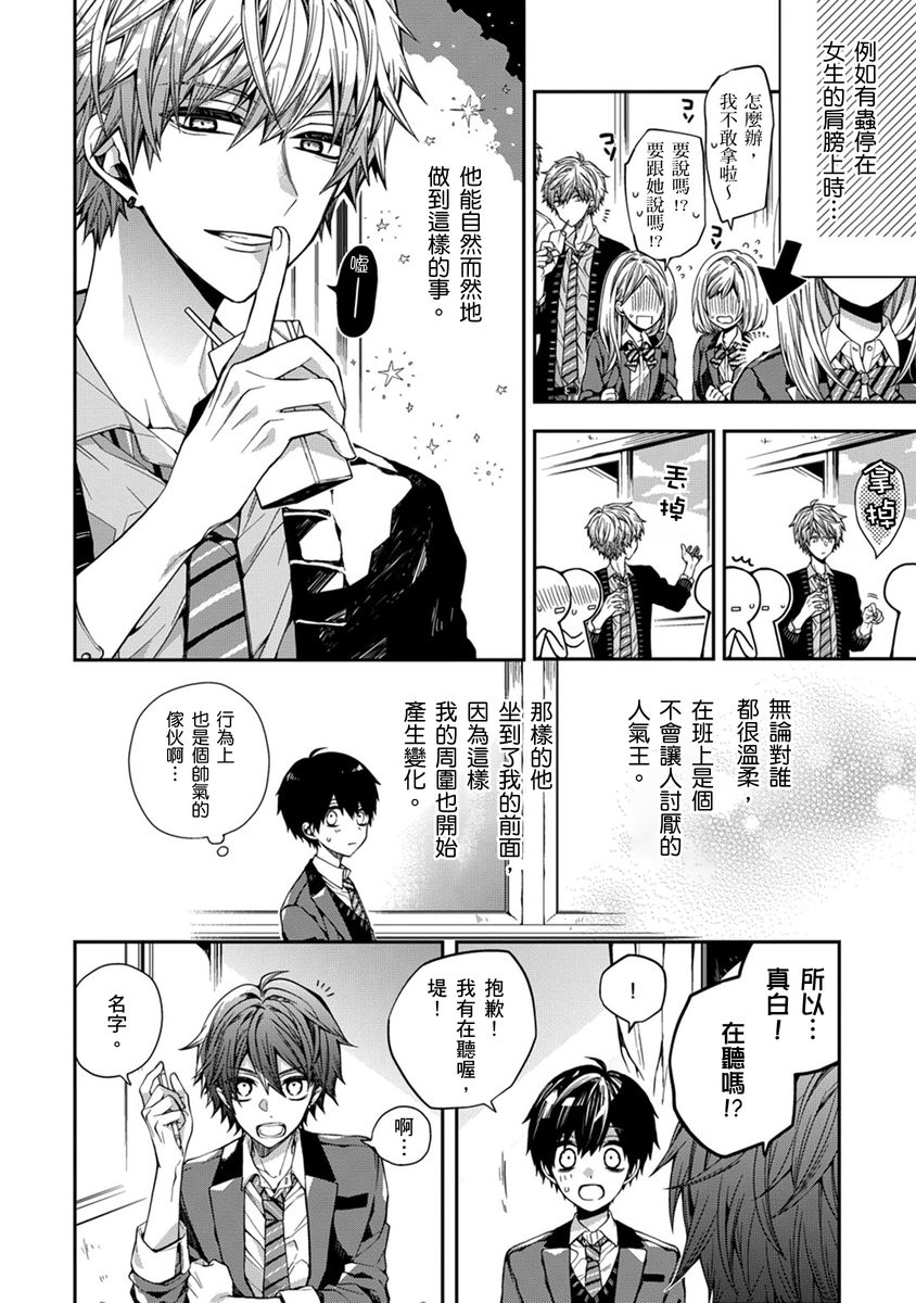 [Katou Roca] Oyasumi, mata ne. Mashiro-kun. | 謹以此，獻給你。我的睡美男 Vol. 1-10 [Chinese] [Digital] 42
