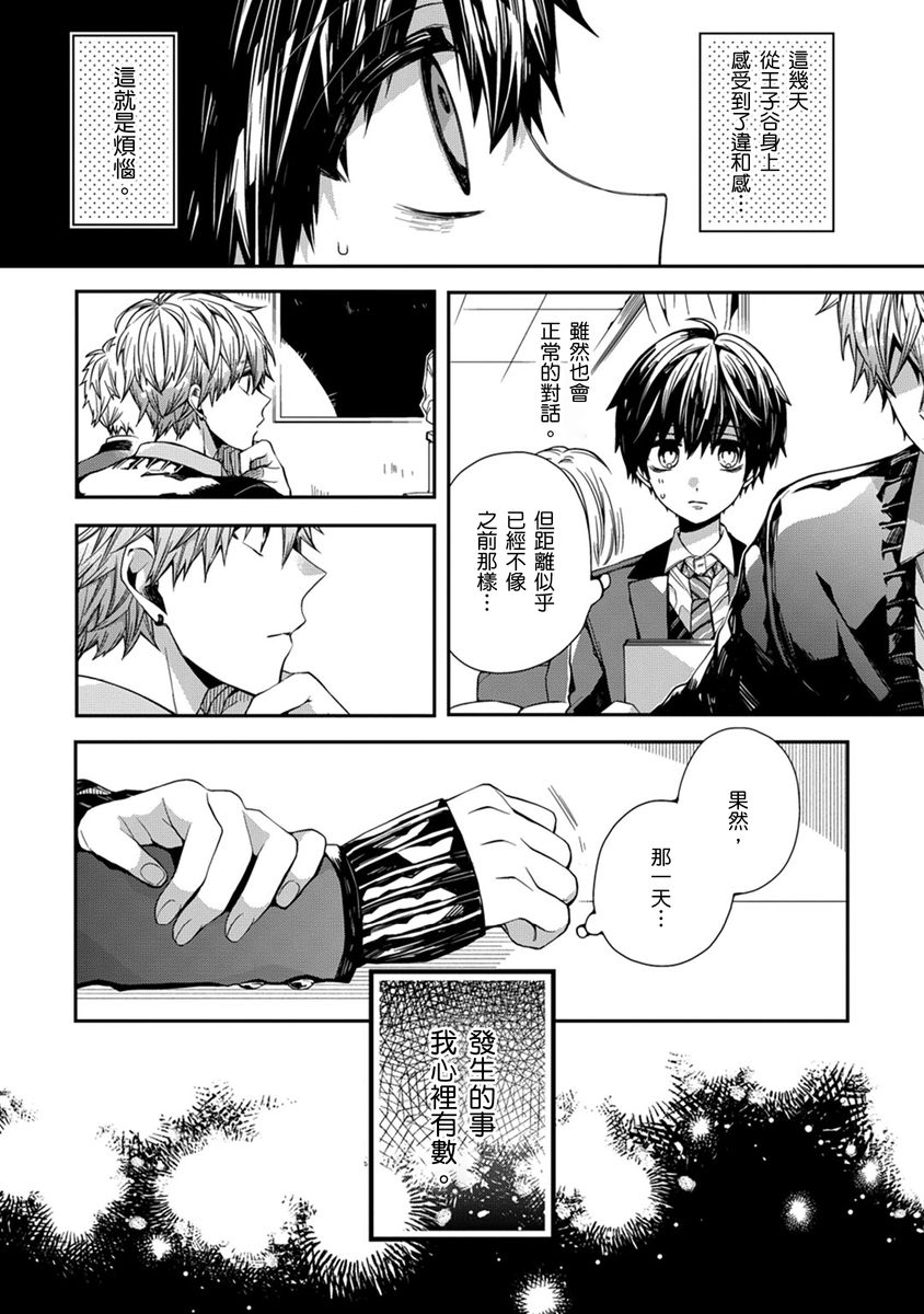 [Katou Roca] Oyasumi, mata ne. Mashiro-kun. | 謹以此，獻給你。我的睡美男 Vol. 1-10 [Chinese] [Digital] 44