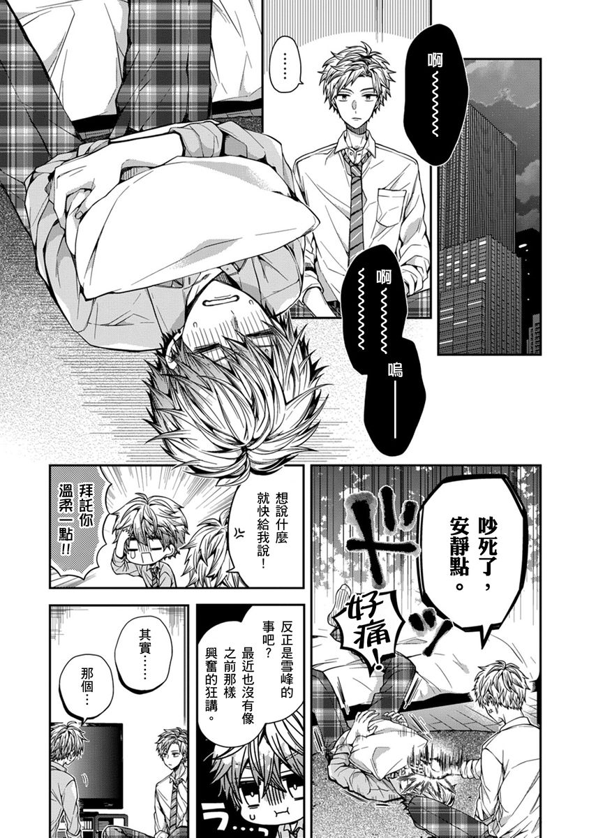 [Katou Roca] Oyasumi, mata ne. Mashiro-kun. | 謹以此，獻給你。我的睡美男 Vol. 1-10 [Chinese] [Digital] 45