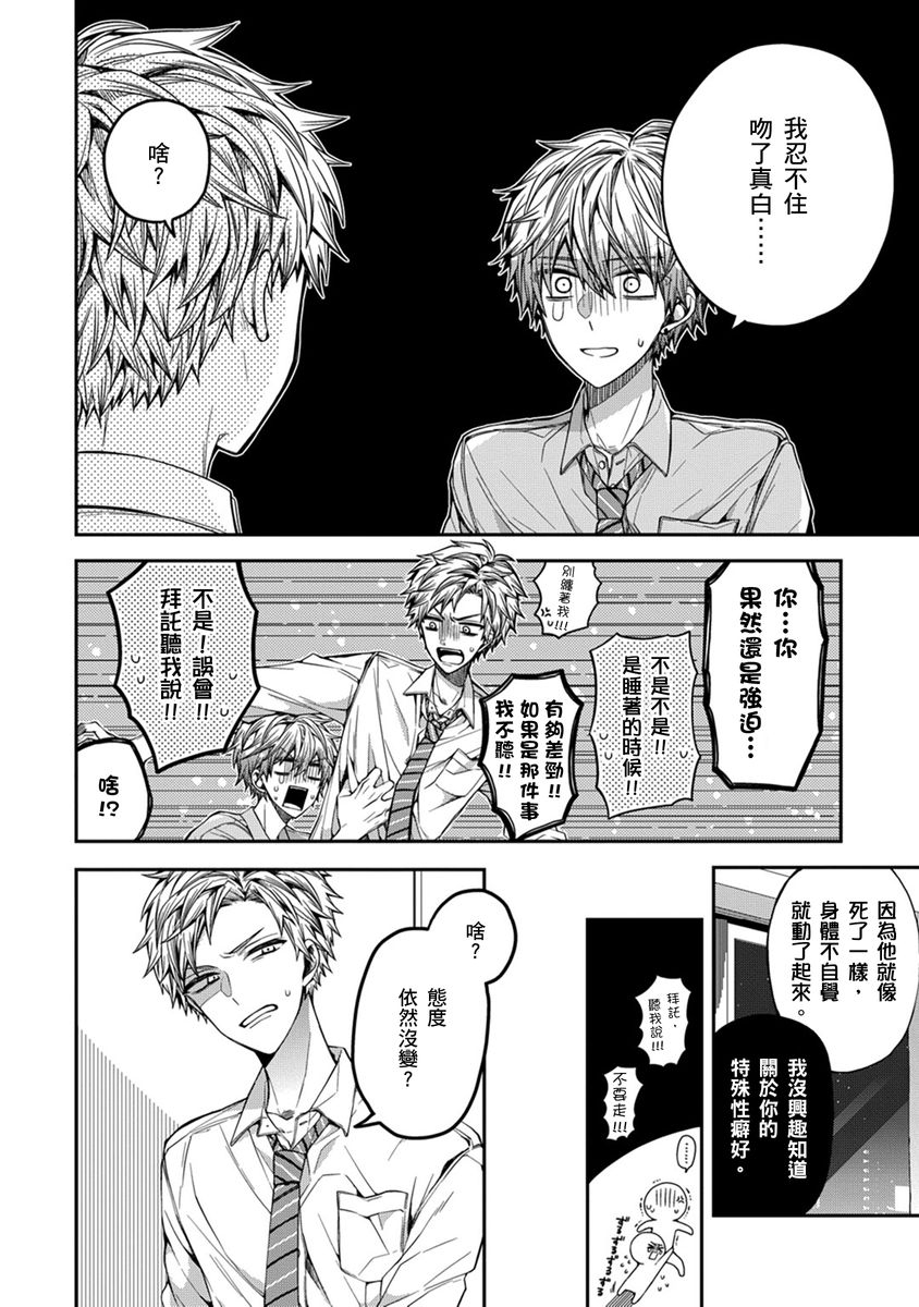 [Katou Roca] Oyasumi, mata ne. Mashiro-kun. | 謹以此，獻給你。我的睡美男 Vol. 1-10 [Chinese] [Digital] 46