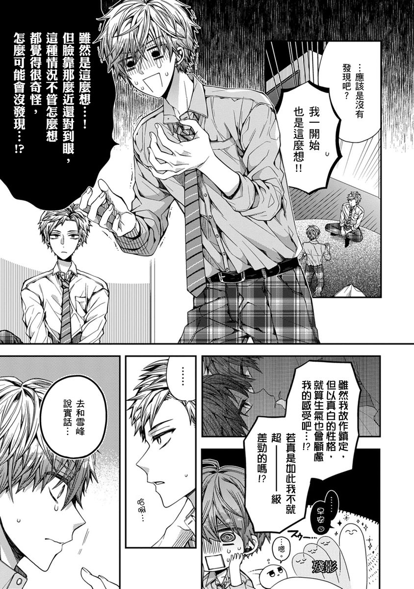 [Katou Roca] Oyasumi, mata ne. Mashiro-kun. | 謹以此，獻給你。我的睡美男 Vol. 1-10 [Chinese] [Digital] 47