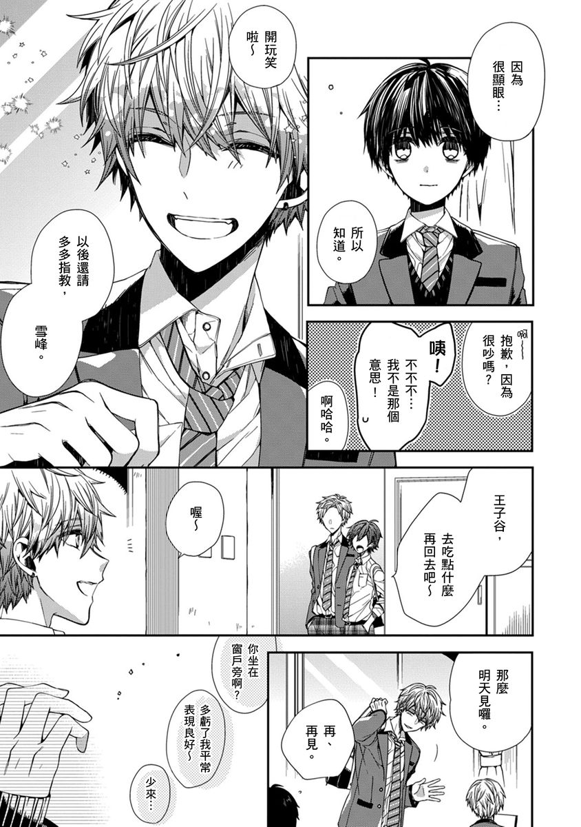 [Katou Roca] Oyasumi, mata ne. Mashiro-kun. | 謹以此，獻給你。我的睡美男 Vol. 1-10 [Chinese] [Digital] 4
