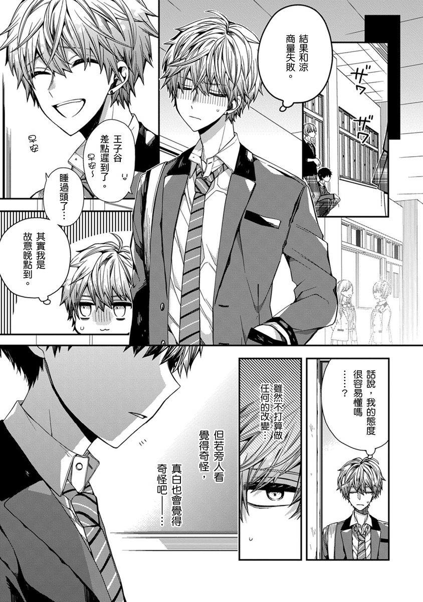 [Katou Roca] Oyasumi, mata ne. Mashiro-kun. | 謹以此，獻給你。我的睡美男 Vol. 1-10 [Chinese] [Digital] 49