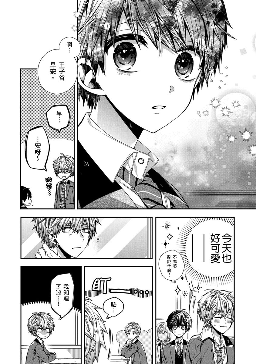 [Katou Roca] Oyasumi, mata ne. Mashiro-kun. | 謹以此，獻給你。我的睡美男 Vol. 1-10 [Chinese] [Digital] 50