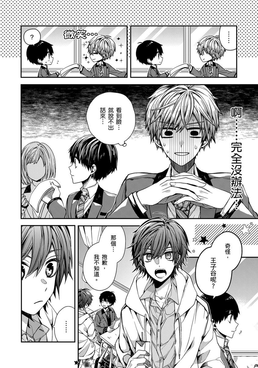 [Katou Roca] Oyasumi, mata ne. Mashiro-kun. | 謹以此，獻給你。我的睡美男 Vol. 1-10 [Chinese] [Digital] 52