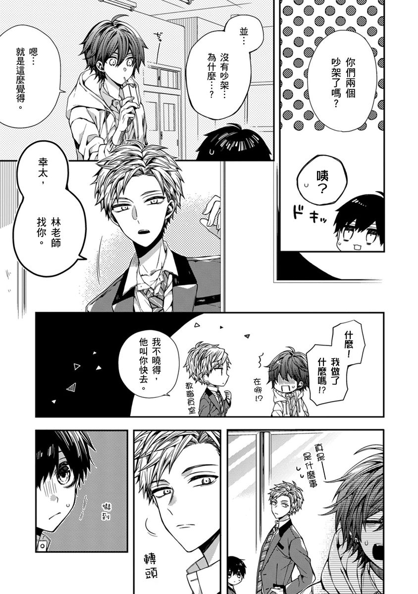 [Katou Roca] Oyasumi, mata ne. Mashiro-kun. | 謹以此，獻給你。我的睡美男 Vol. 1-10 [Chinese] [Digital] 53