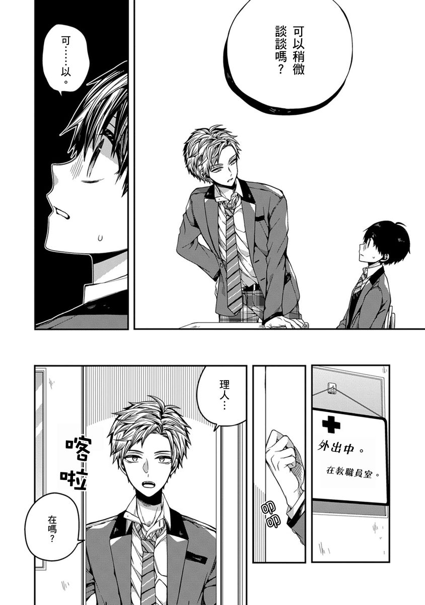 [Katou Roca] Oyasumi, mata ne. Mashiro-kun. | 謹以此，獻給你。我的睡美男 Vol. 1-10 [Chinese] [Digital] 54