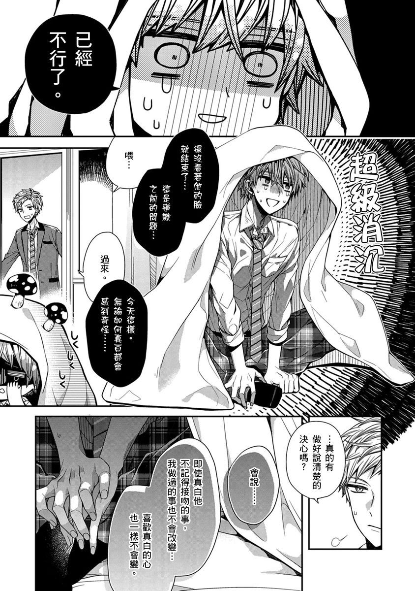 [Katou Roca] Oyasumi, mata ne. Mashiro-kun. | 謹以此，獻給你。我的睡美男 Vol. 1-10 [Chinese] [Digital] 55