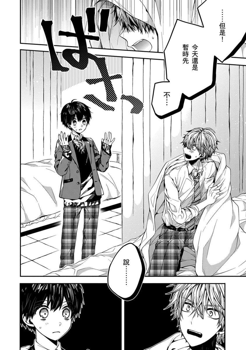 [Katou Roca] Oyasumi, mata ne. Mashiro-kun. | 謹以此，獻給你。我的睡美男 Vol. 1-10 [Chinese] [Digital] 56
