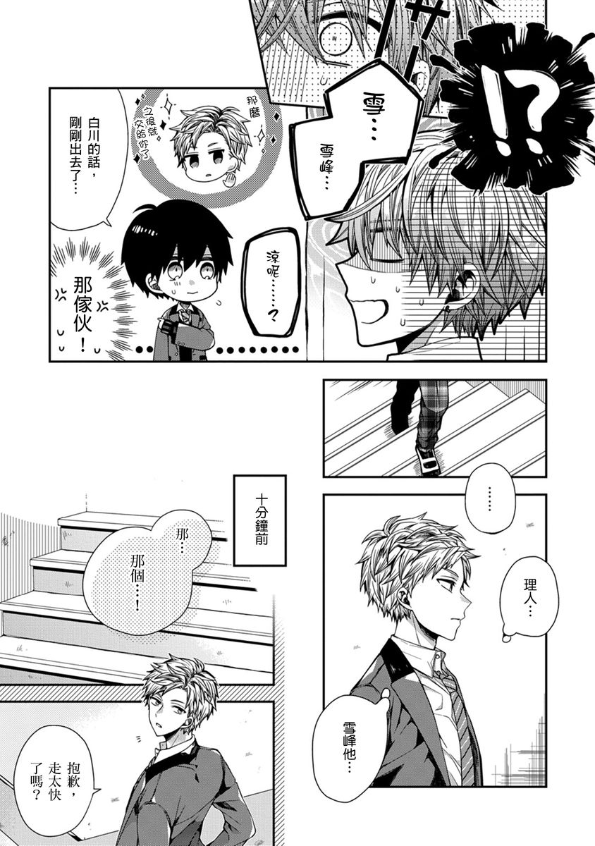 [Katou Roca] Oyasumi, mata ne. Mashiro-kun. | 謹以此，獻給你。我的睡美男 Vol. 1-10 [Chinese] [Digital] 57