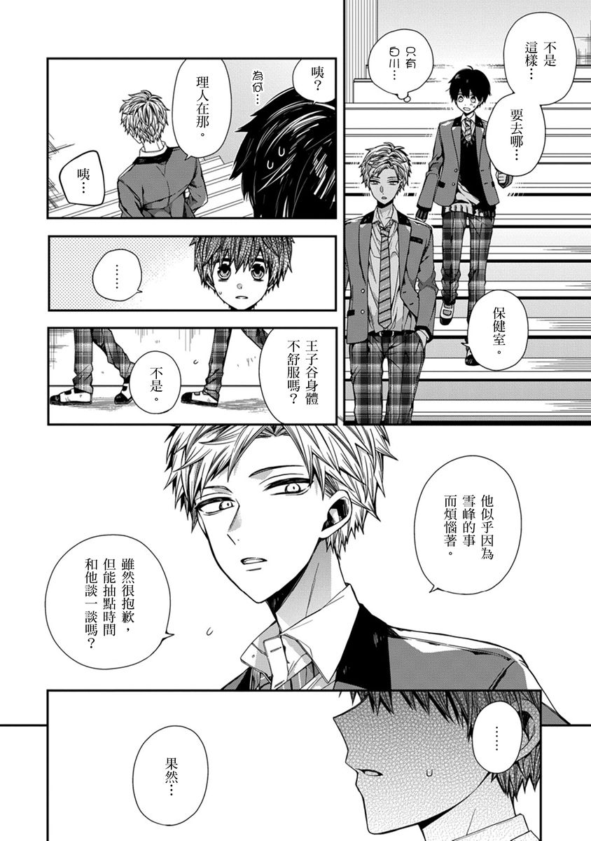 [Katou Roca] Oyasumi, mata ne. Mashiro-kun. | 謹以此，獻給你。我的睡美男 Vol. 1-10 [Chinese] [Digital] 58