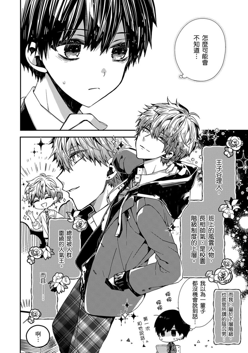 [Katou Roca] Oyasumi, mata ne. Mashiro-kun. | 謹以此，獻給你。我的睡美男 Vol. 1-10 [Chinese] [Digital] 5