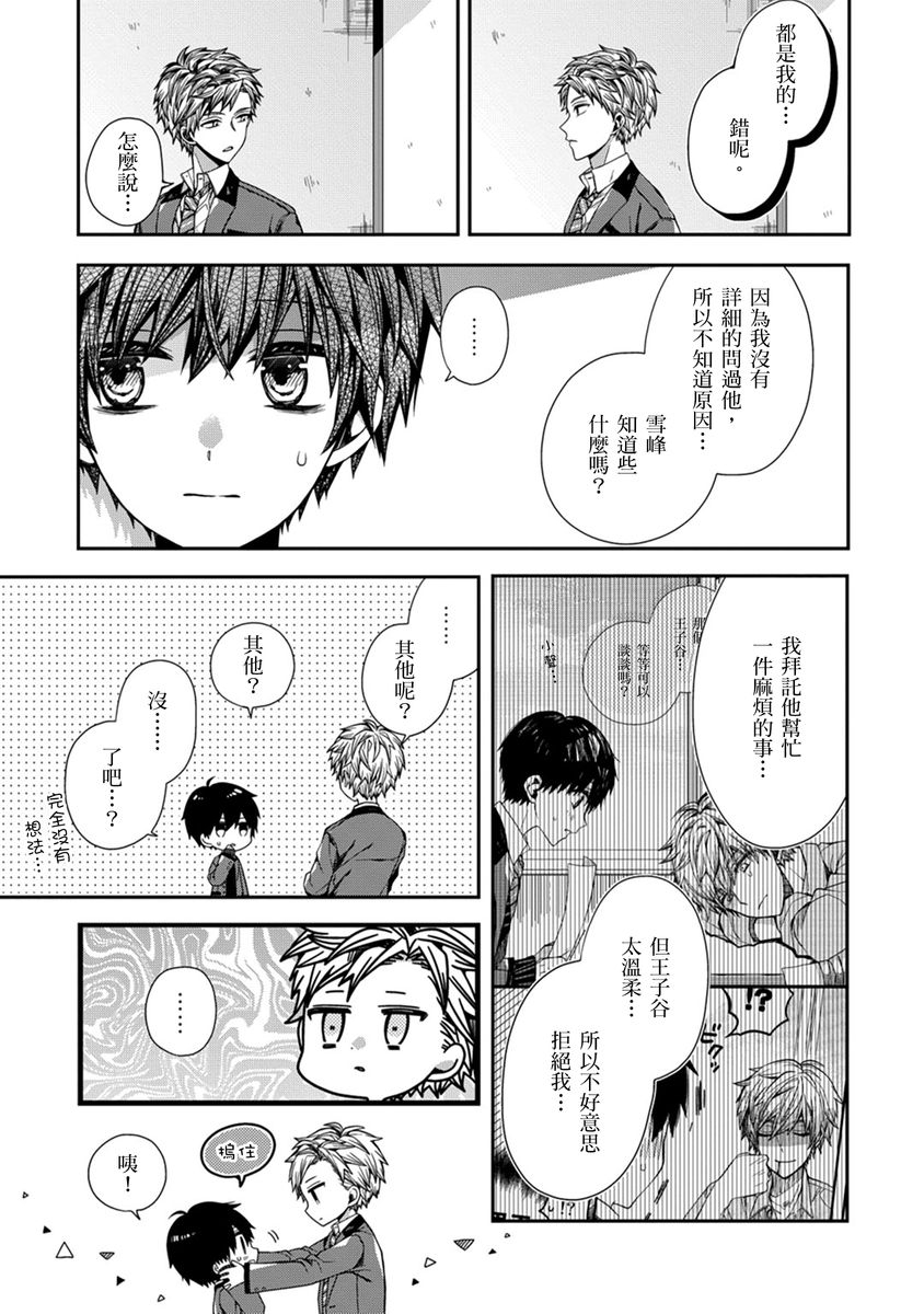 [Katou Roca] Oyasumi, mata ne. Mashiro-kun. | 謹以此，獻給你。我的睡美男 Vol. 1-10 [Chinese] [Digital] 59